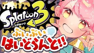 【スプラ3】最高に温厚な女【VTuber/堂々御前やよい】