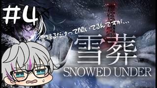 雪山で雪かきをする一人称ゲームとだけ聞いてるのですが？#4【Snowed Under | 雪葬】
