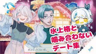 【ときめきメモリアルGS2】氷上と噛み合わなすぎるシーン集