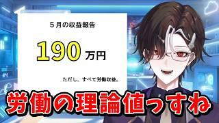 【金】月190万円を稼いだ男性VTuber、逆に労働の天井を知る