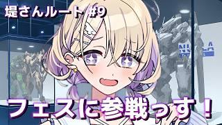 【その許嫁は初恋を知らない】本当の「デート」にしたい堤さんが可愛すぎる！