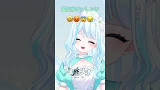 【顔文字チャレンジ】白癒リリー/Hakui Lily #vtuber #vtuber準備中 #推しをお探しですか #shortvideo #shorts