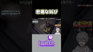 【叫び】 野良でもボイチャで味方に褒められたい#vtuber  #shorts #VALORANT #twitch #切り抜き #稀雪ゆぐ