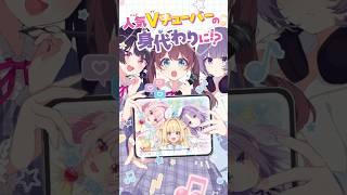 『放課後Vチューバー！　絶対ヒミツの配信者生活スタート！』集英社みらい文庫 #小説紹介 #vtuber