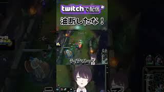 【 LOL 】油断大敵  #shorts #lol #leagueoflegends