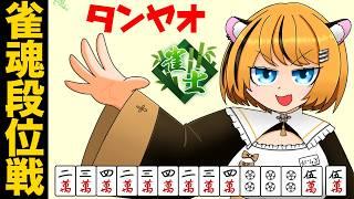 【雀魂/段位戦】がりゅるは嶺上開花を覚えた！【個人Vtuber】