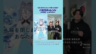 【3月9日】個人勢Vtuberが歌ってみた【ハモリチャレンジ】 #歌ってみた #vtuber #新人vtuber #レミオロメン #3月9日 #ハモリチャレンジ