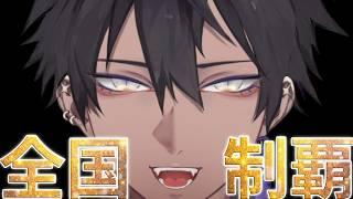 【#都道府県耐久/#雑談 】ほんまに47都道府県もあるん？？【#新人Vtuber】