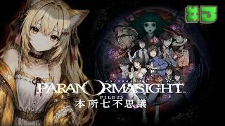 【パラノマサイト＃３】ホラー耐性0のキツネ系Vの初見プレイ