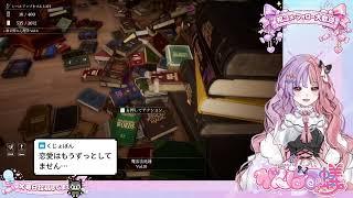 244回目 恋バナ・雑談しながらお片付け『司書のお仕事：魔導図書館を片付けろ！』パート9★VTuberがんばる蟻