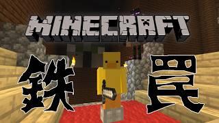 【マイクラ】鉄トラップつくりたい【天乃こえ】
