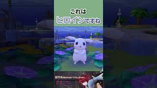 これが運命の出会いでした() #vtuber #pokémon #shorts