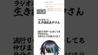 【必見】伸びない配信者が持つべき「唯一無二の武器」とは？ #ラジオ #お悩み相談 #vtuber #shorts #編V
