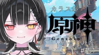 【原神】探索するかもしれないし、育成するかもしれない。【天ノ紫烏/#紫烏ノ見守りカメラ】