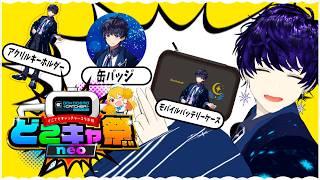 【#どこキャ祭neo】オンラインクレーンで自分のグッズを確保せよ!! 　#pr配信