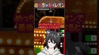めっちゃカメレオンで最後の1人になってしまうと... #ゲーム実況 #vtuber #狗門あそび