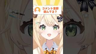 コメント全部読んでる？#vtuber #頑張りたい人へ #轟はじめ #ホロライブ #hololive #shorts #vsinger #叶星めーぷる #新人vtuber