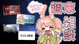 【小豆兎会議】週末ver. 2026年4月第1週  #ご当地VTuber #香川県 #小豆兎会議