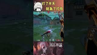打了半天就為了打你~ #valorant #圖奇 #台灣vtuber #vtuber #香港vtuber #valorantclips #无畏契约 #特戰英豪 #特戰 #特戰技巧