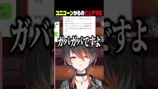 ユニコーンの角を折るレズ女　 #vtuber #マシュマロ #黒々ノイヌ