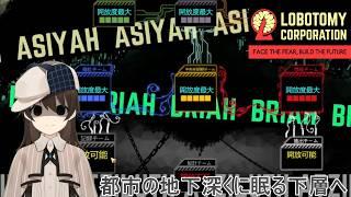 ＃13【Lobotomy Corporation/くじ引き縛りプレイ】L社の下層に待つのは希望か？絶望か？【駆け出しVtuber/グリム・キッドマン】