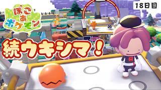 連休終わりをウキシマで過ごす【おじさんのぽこ あ ポケモン⑱】完全初見プレイ #shorts  #縦型配信