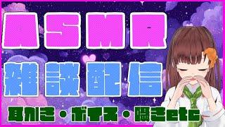パン大好きVtuberの３DIO使用！！リクエストも募集中なASMR（雑談）配信