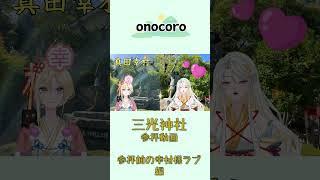 【真田丸】幸村様への愛が爆発して限界化する古神道系VTuber【切り抜き】#shorts #真田幸村