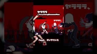 ヤラララ #vtuber #shorts #音毘庵ギャラクシカ