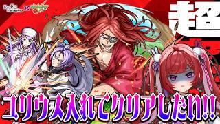 【見守り型】 超究極クエスト「レイド」をクリアする！【#モンスト 】＃空友ちあ