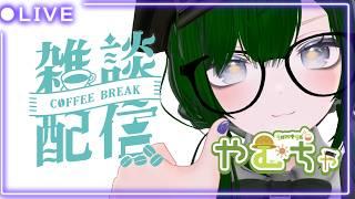 【ざつだん】みんなが影響受けた音楽とか知りたいって話　【Vtuber】