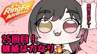 #25【リングフィットアドベンチャー】運動負荷下げたじょ！！【月城詩音】