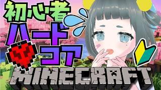【ハードコア】助けて💦有識者探してます🔰2時間生き残れ❣【マイクラ/マインクラフト】＃vtuber
