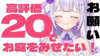 【高評価20でお庭公開🌸】お昼のまったり雑談♡みんなでお庭を見に行こう！【個人勢VTuber/熊野しろ】