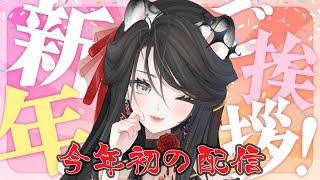 【#雑談→#原神】新年二週明けのご挨拶【#新人vtuber 】