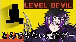 【Level Devil】鬼畜ゲーやる#ゲーム配信 #leveldevil #縦型配信