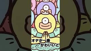 ちいかわのオデがFRUITS ZIPPERの『わたしの1番かわいいところ』を歌ってみたど【声真似】