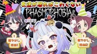 【Phasmophobia】絶対に怖くならないファズモフォビア【ホラー】