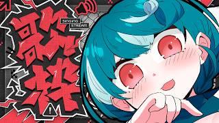 【#歌枠】ついさっき！歌ってみた公開したぞ！！！【#おむだむ杏】#Vtuber #個人vtuber Singing Stream #karaoke #作業用bgm