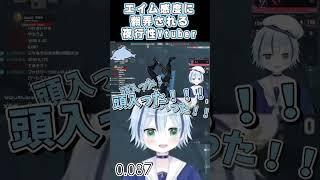 感度の沼にはまりやすい…… #vtuber #valorant #twitch