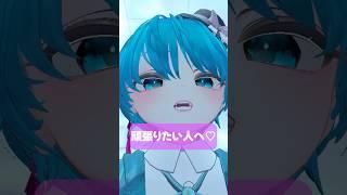 頑張りたい人へ♡ #vrchat #vtuber