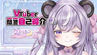 【自己紹介】Vtuber一問一答自己紹介　#雫カンナ/ #新人Vtuber