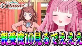 〈#学園アイドルマスター〉おひさしぶりです！いちっごです！※ネタバレ有〈学マス〉〈＃新人Vtuber〉〈姫兎いちご〉