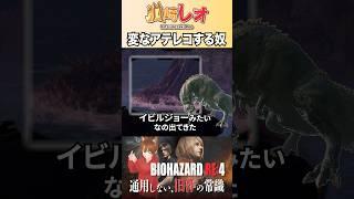 ゲームの映像で変なアテレコする実況者　#ゲーム実況 #切り抜き #vtuber