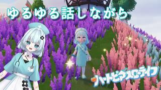 【ゲーム雑談】久しぶり、デイリーとか雑談とか【#ハートピアスローライフ  】