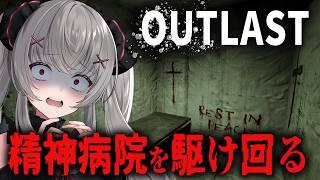 完全初見のOutlastで悲鳴が止まらない！？恐怖の精神病棟で抗うこともできず…｜ホラーゲーム #outlast  　#vtuber 悠好のるん