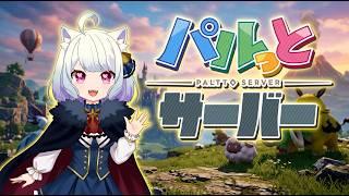 【🐱パルワールド🐱】パルワールドにくろえちゃん参戦？！