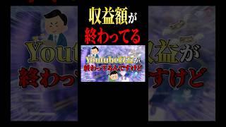 ９月の収益が過去最低額でしたwww #shorts #収益化 #あるある
