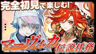 【 原神 】激動のナタを救ったあとのマーヴィカに会いに行く！ -マーヴィカ伝説任務-【初見/Genshin Impact】