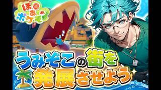 【ぽこ あ ポケモン】今日はどんなポケモンにあえるかな【新人Vtuber・ぽこあポケモン・初見プレイ】